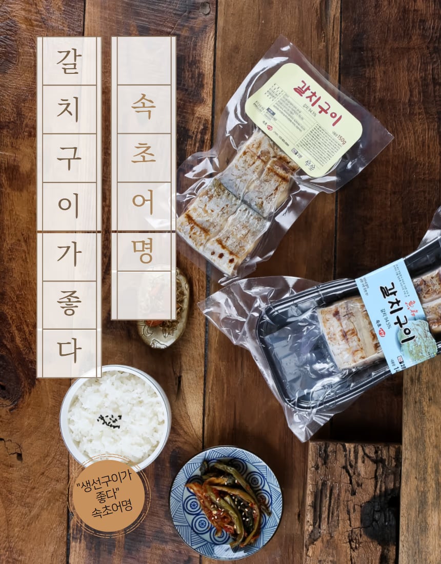 삼치구이 대표 컷 - 구운 결과 표면 질감 강조