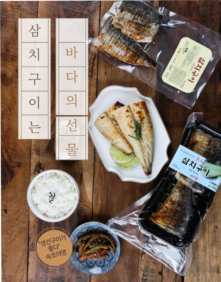 갈치구이 제품 컷 - 어종별 형태 차이 전달