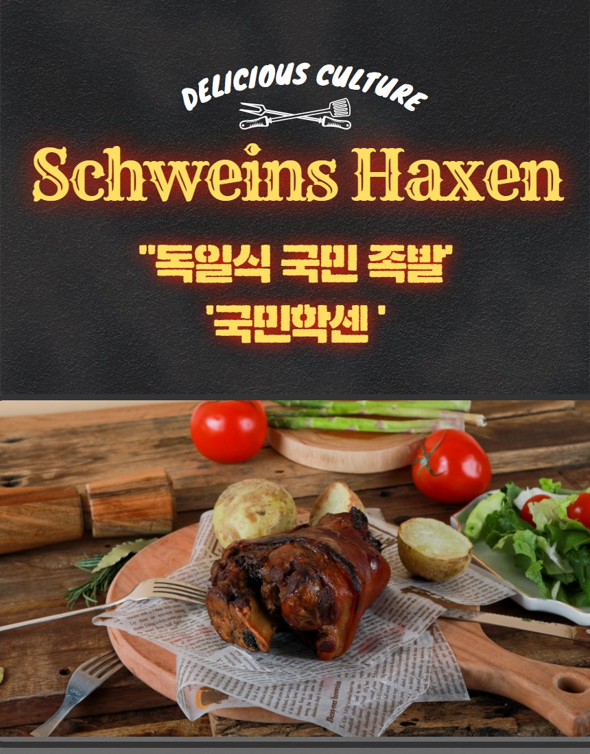 학센 대표 컷 — 나무 도마 위 통구이, 토마토·감자·샐러드 곁들임