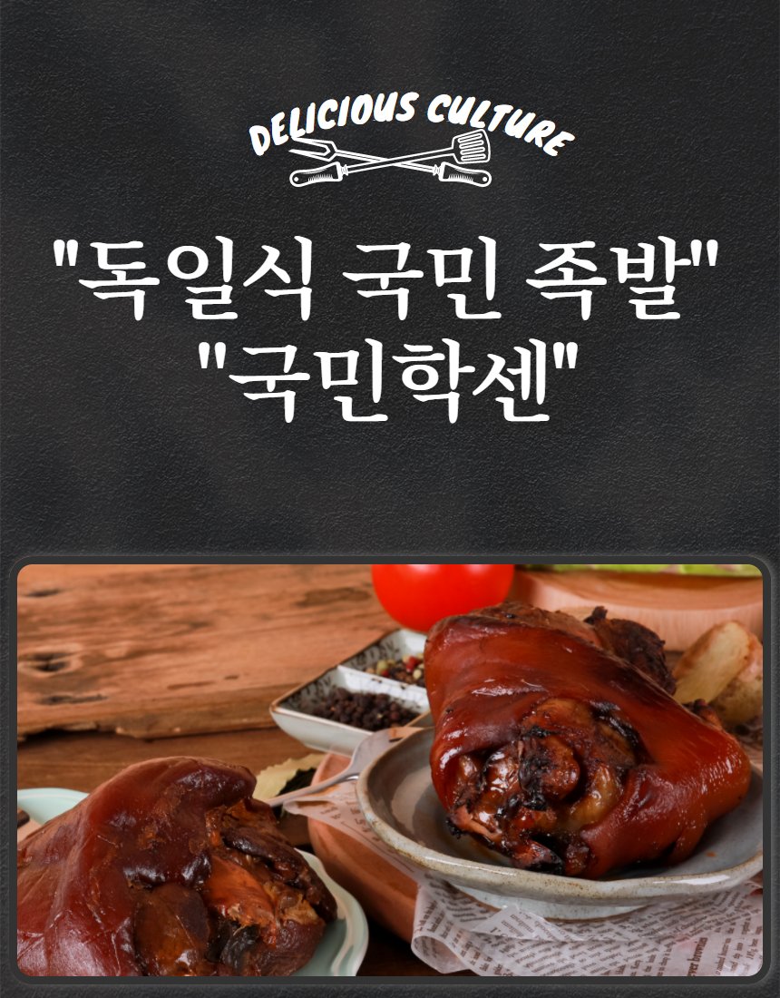 학센 사선 앵글 — 바삭한 껍질 질감과 크기감