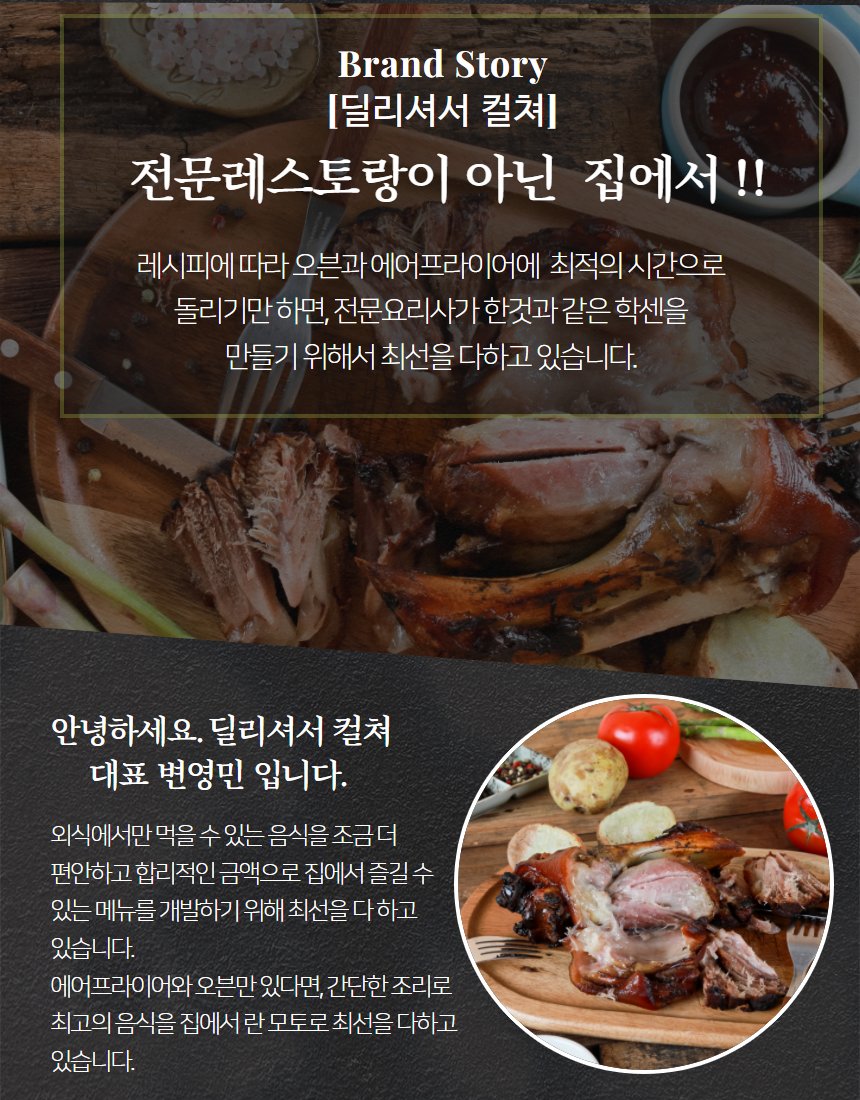 브랜드 스토리 — 딜리셔스컬쳐 소개, 레시피와 철학