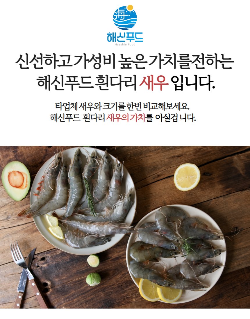새우 구이 연출 컷 - 생물에서 조리 후로