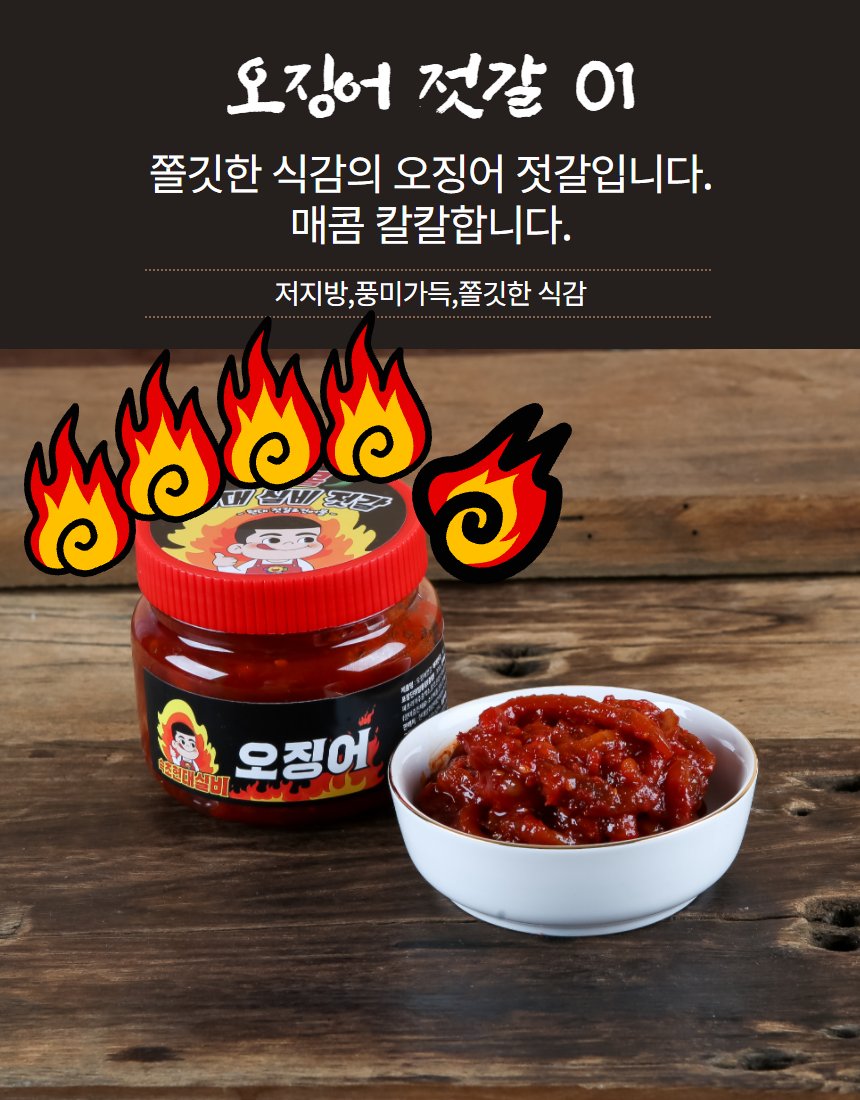 오징어 실비젓갈 단품 — 유리병과 흰 그릇, 결 표현