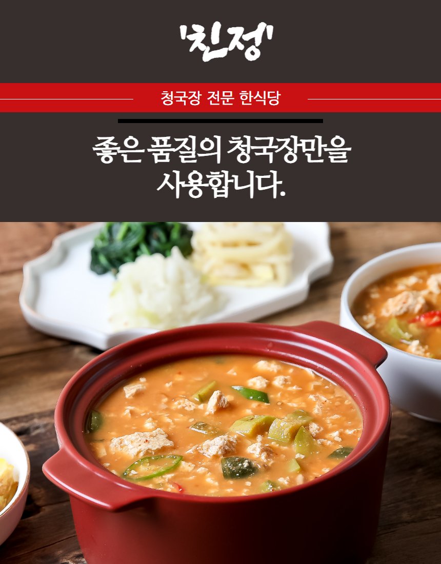 친정 청국장 순두부찌개 상차림 컷 - 뚝배기와 흰 공기밥