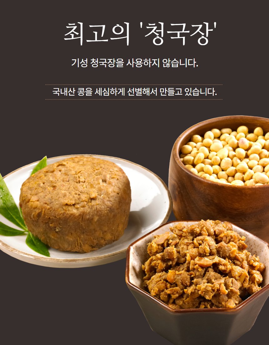 발효 청국장 원물 컷 - 재료 신뢰