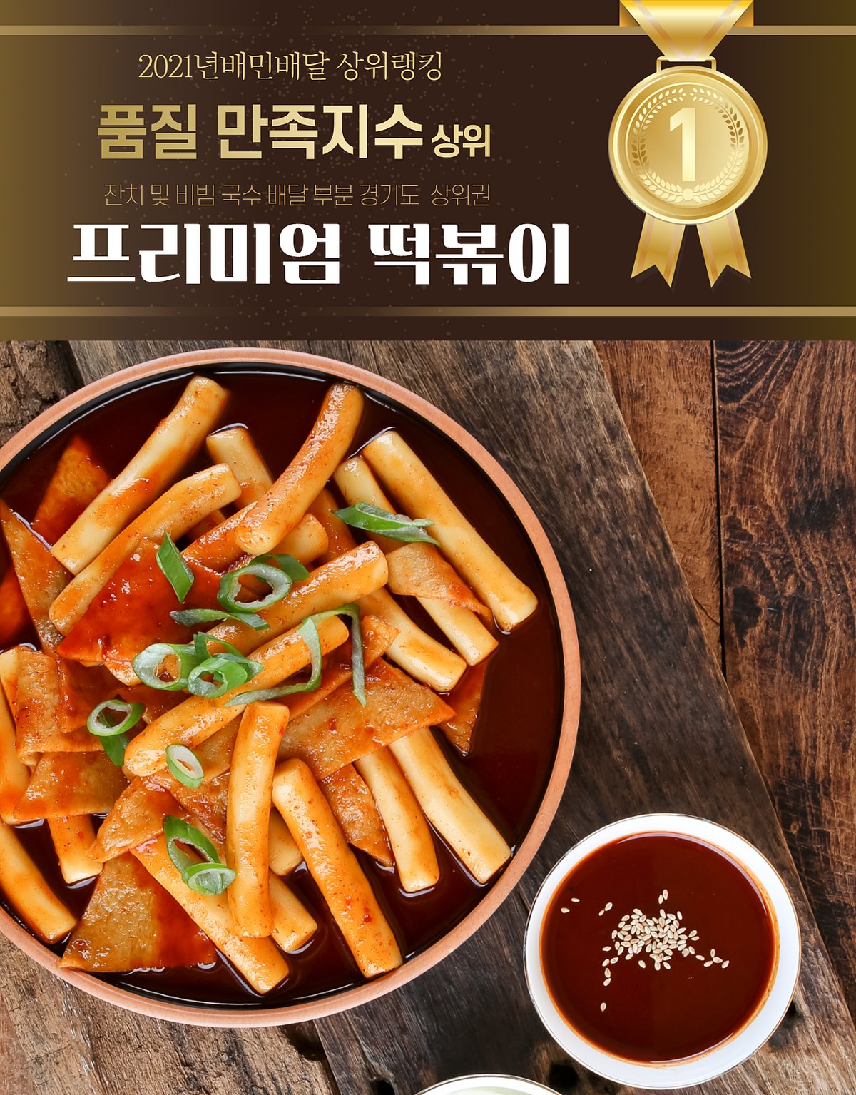 떡볶이 탑뷰 — 떡·어묵·소스 구성 전체