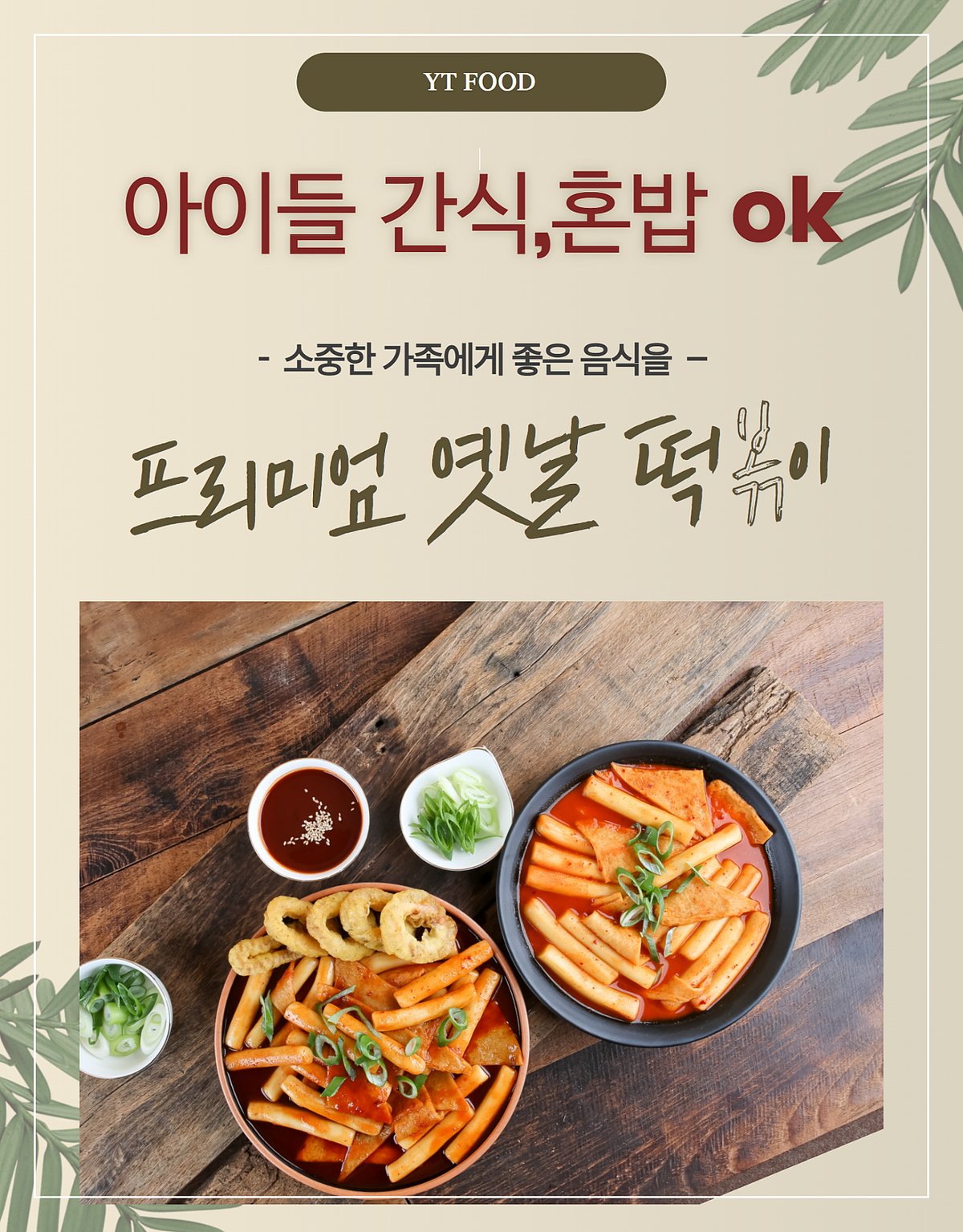 소스 종지 — 프리미엄 소스 농도와 색감