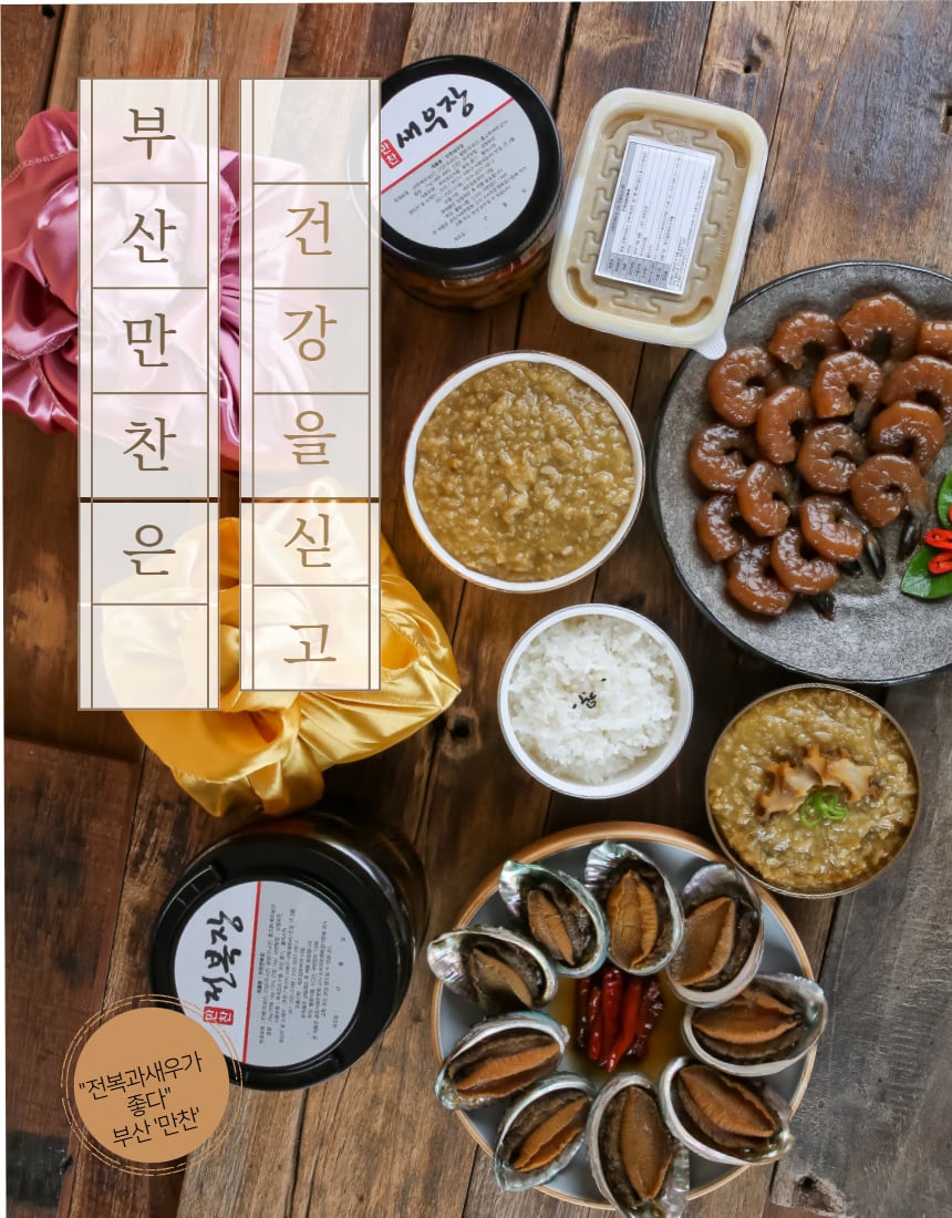 전복 선물세트 구성품 전체 탑뷰 — 전복장, 전복죽, 새우장, 밥과 함께 차린 한 상