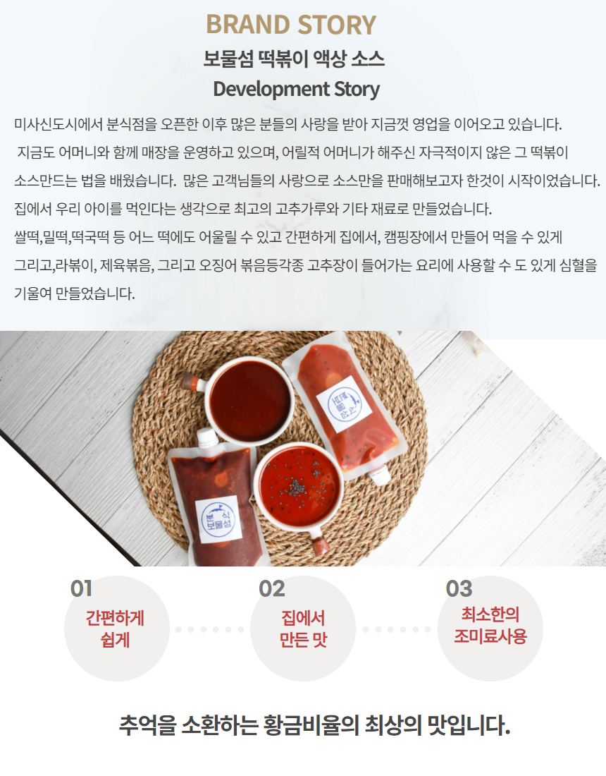 보물섬 소떡소떡 활용 컷 — 도마 위 소떡소떡에 소스를 뿌린 상태, 라탄 매트