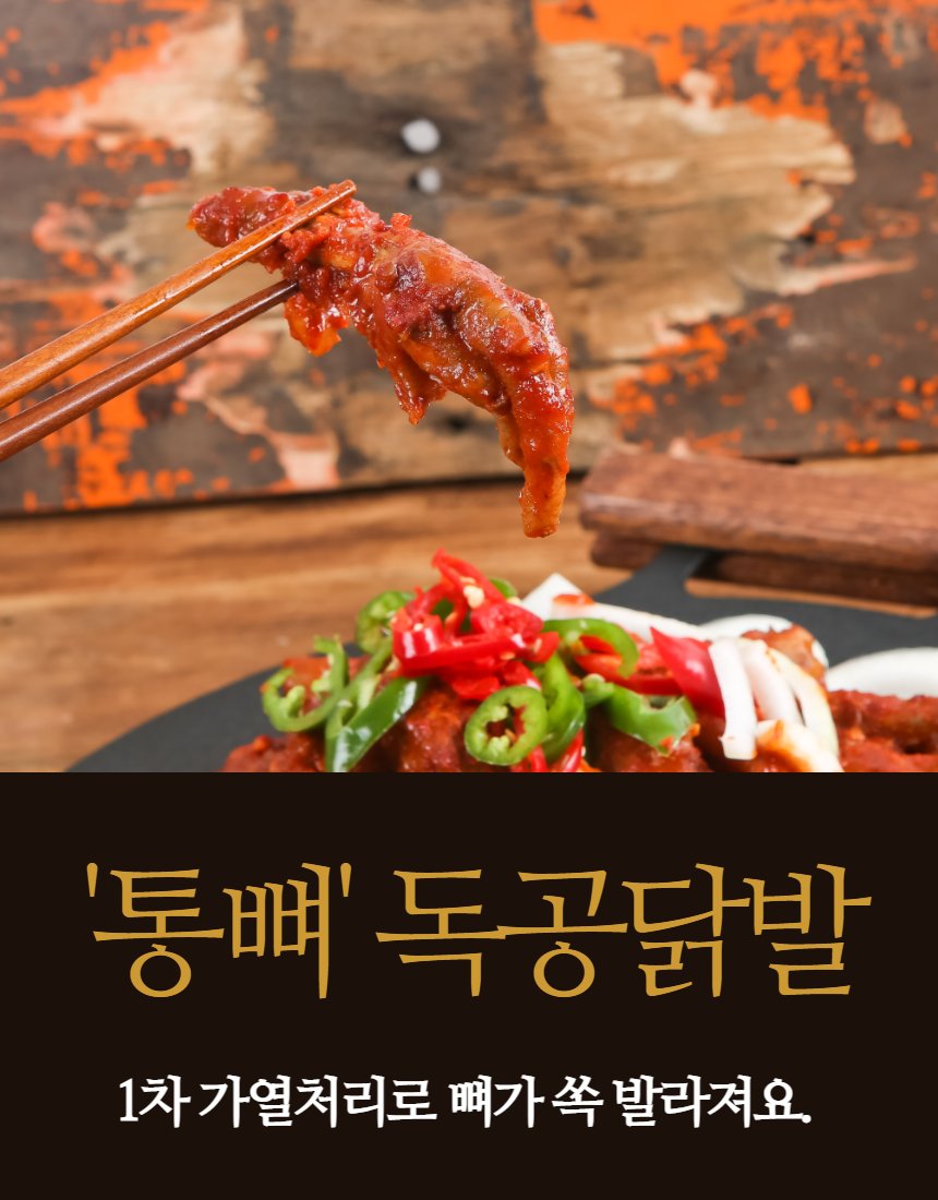 독공닭발 세로 포맷 컷 — SNS·배달앱 활용용 세로 구도 닭발 사진