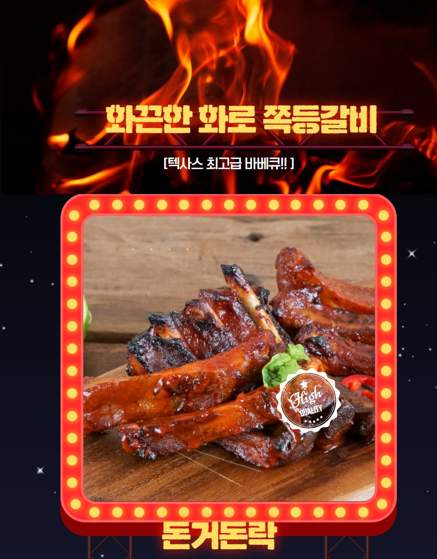 돈거돈락 쪽등갈비 BBQ — 나무 도마 위 구운 갈비, 텍사스 스타일