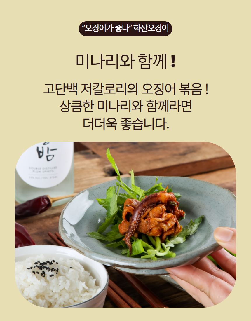 화산오징어 전체 식사 구성 — 오징어볶음, 밥, 미나리, 김, 나무 테이블 탑뷰