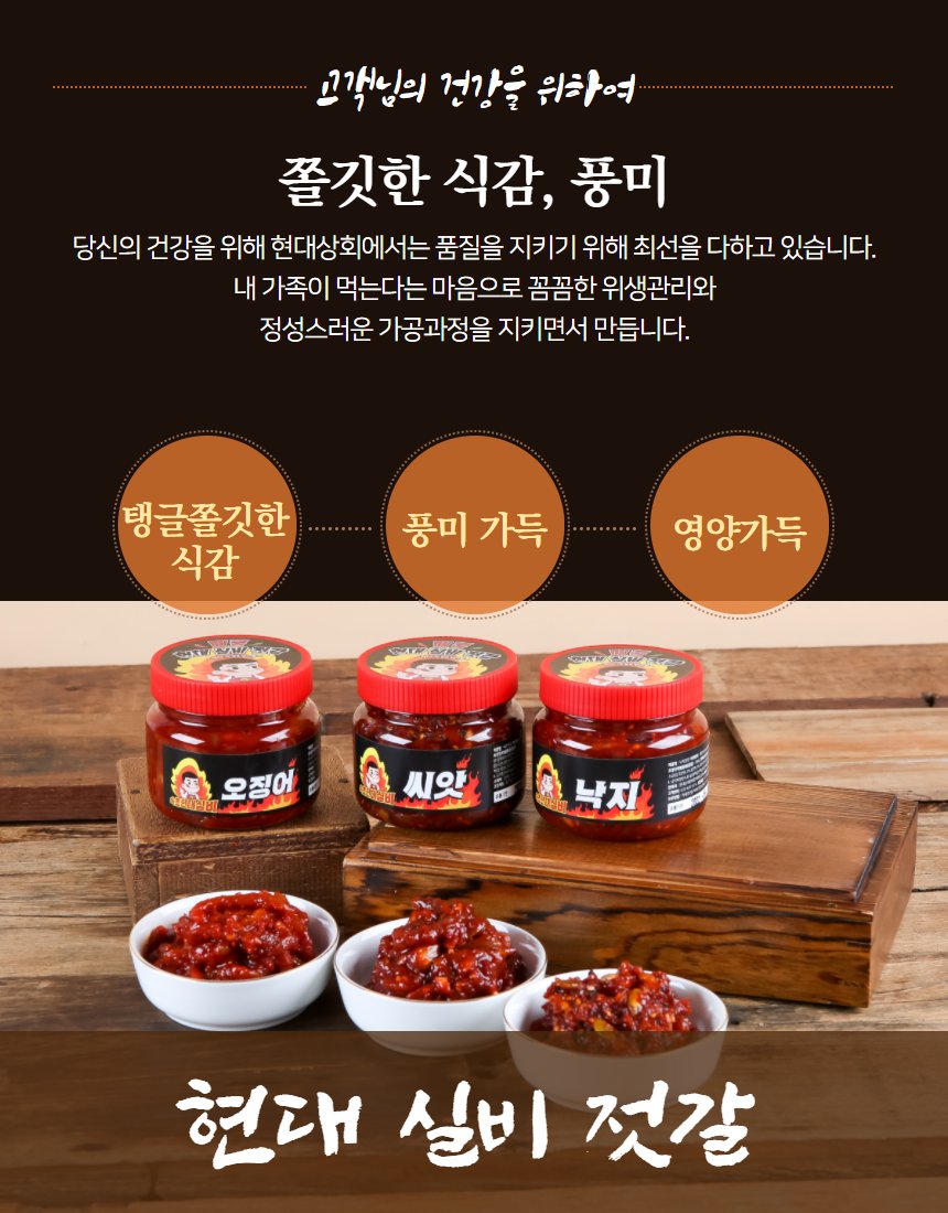 실비젓갈 전체 라인업 — 3종 유리병과 그릇, 상세페이지 대표