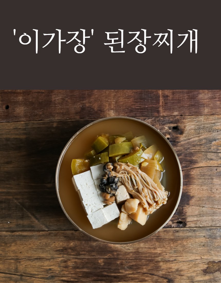 된장찌개·김치찌개 촬영 — 놋그릇에 담으니까 집밥이 아니었다