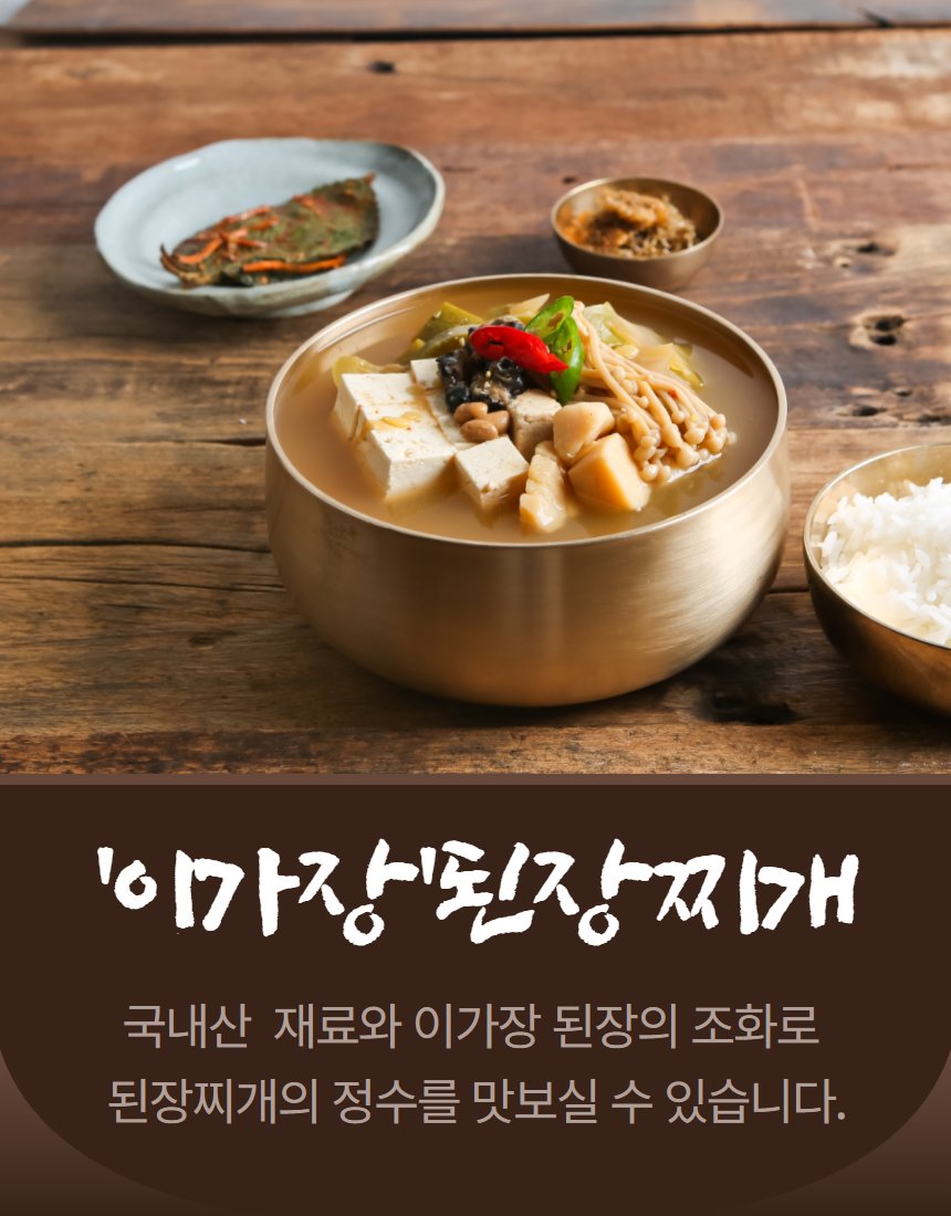 이가장 된장찌개 사선 앵글 — 국물 깊이와 놋그릇 테두리 질감