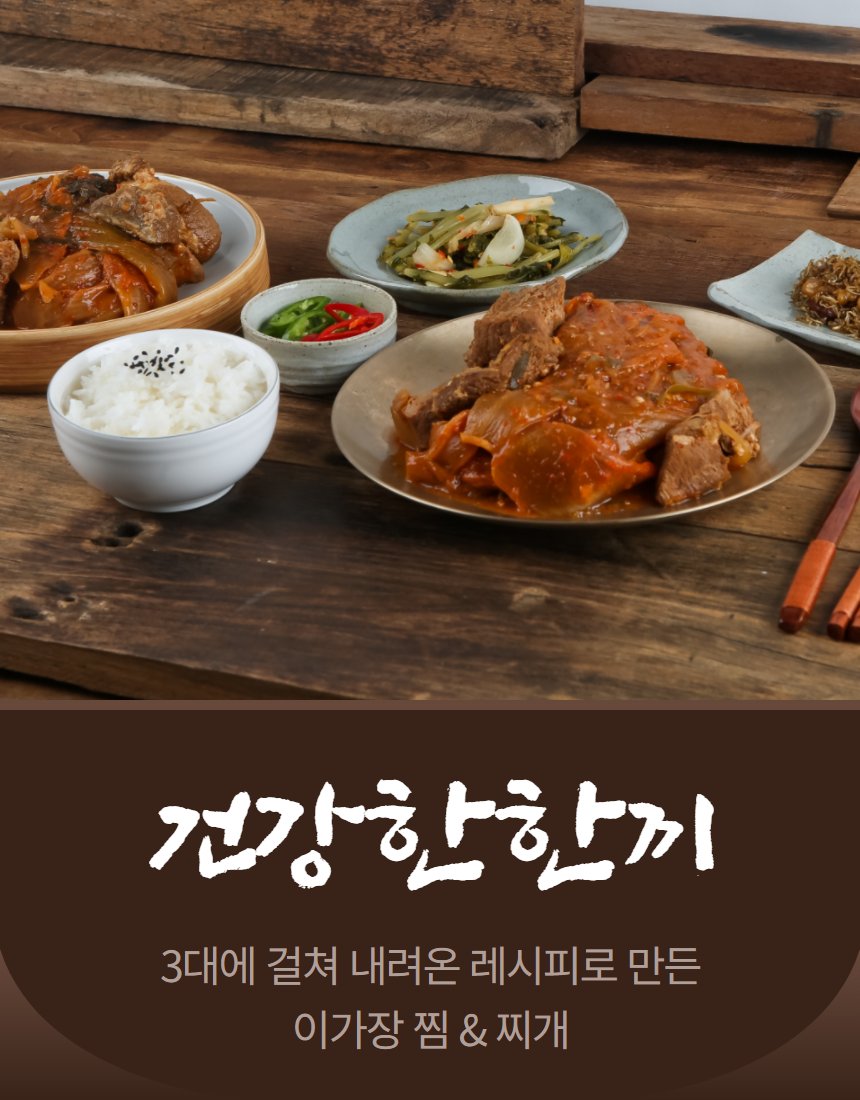 이가장 촬영 — 찜과 비지찌개를 한 상으로 펼쳤다