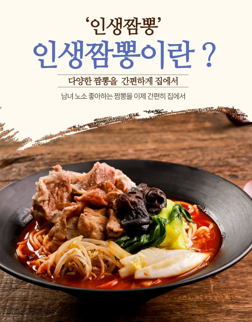 인생짬뽕 클로즈업 — 면과 고기, 목이버섯이 국물 위에 올라온 상태