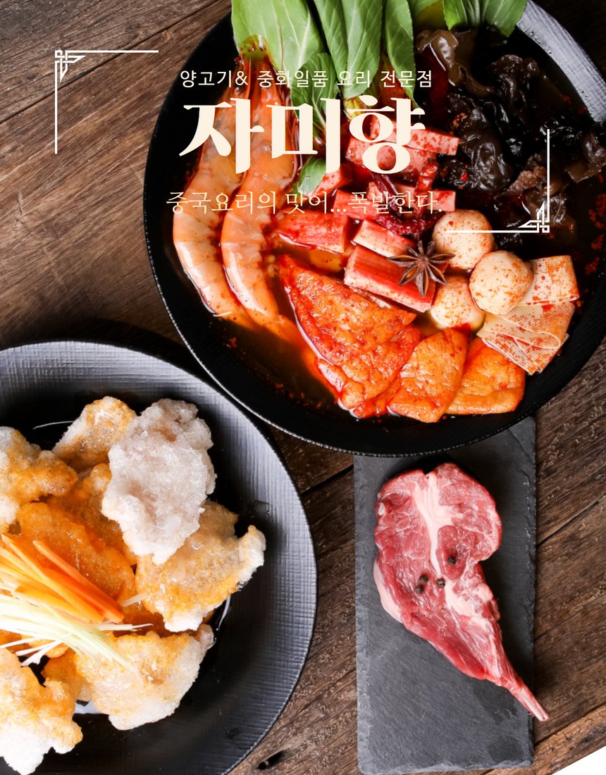 전체 구성 — 양갈비+양꼬치+향신료