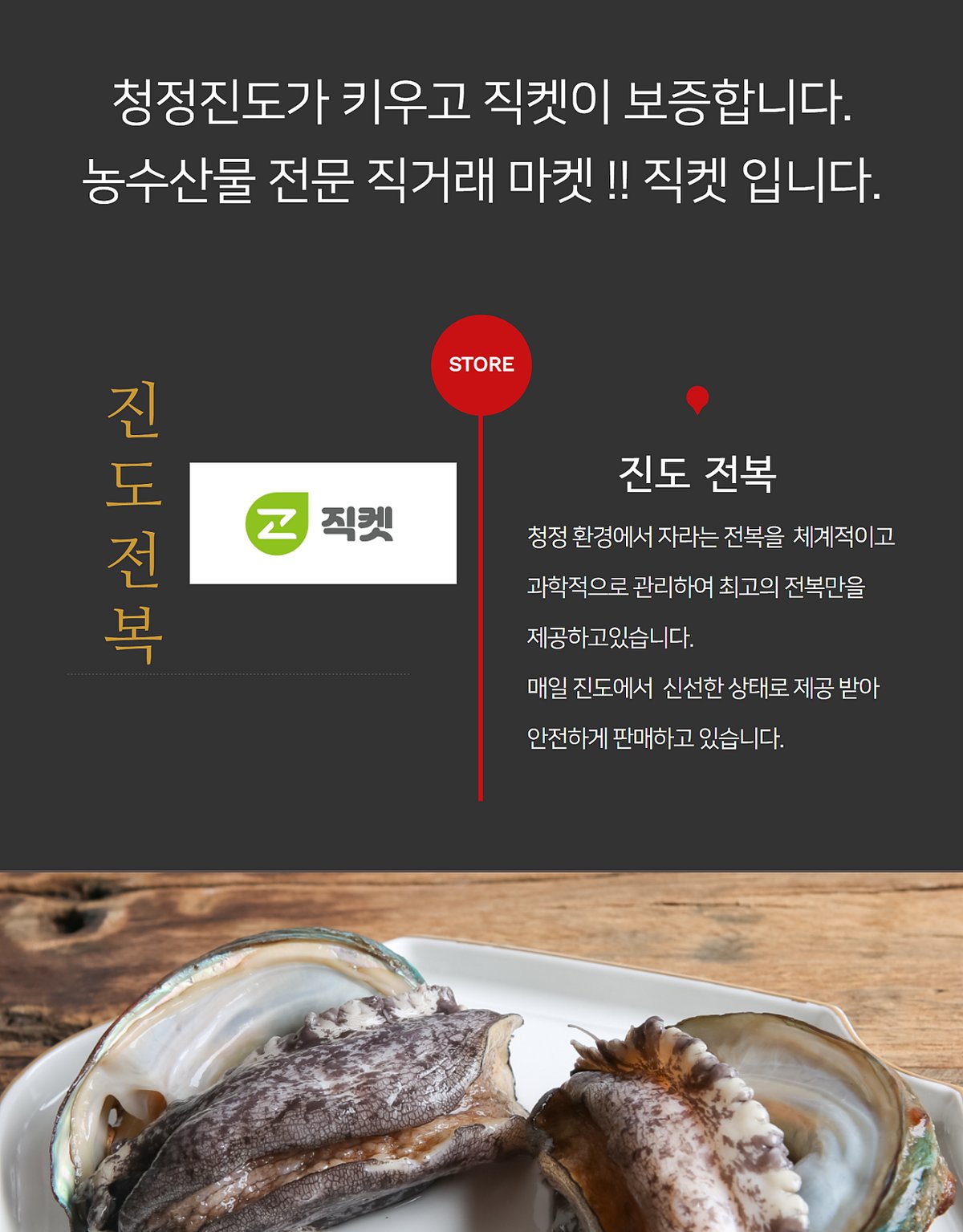 청진수산 전복 최종 컷, 패키지와 플레이팅 전체 구성