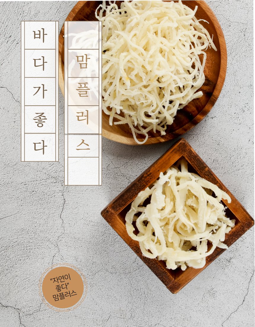 원형+사각 두 목판에 진미채, 그레이 배경, 바다가좋다 맘플러스 텍스트