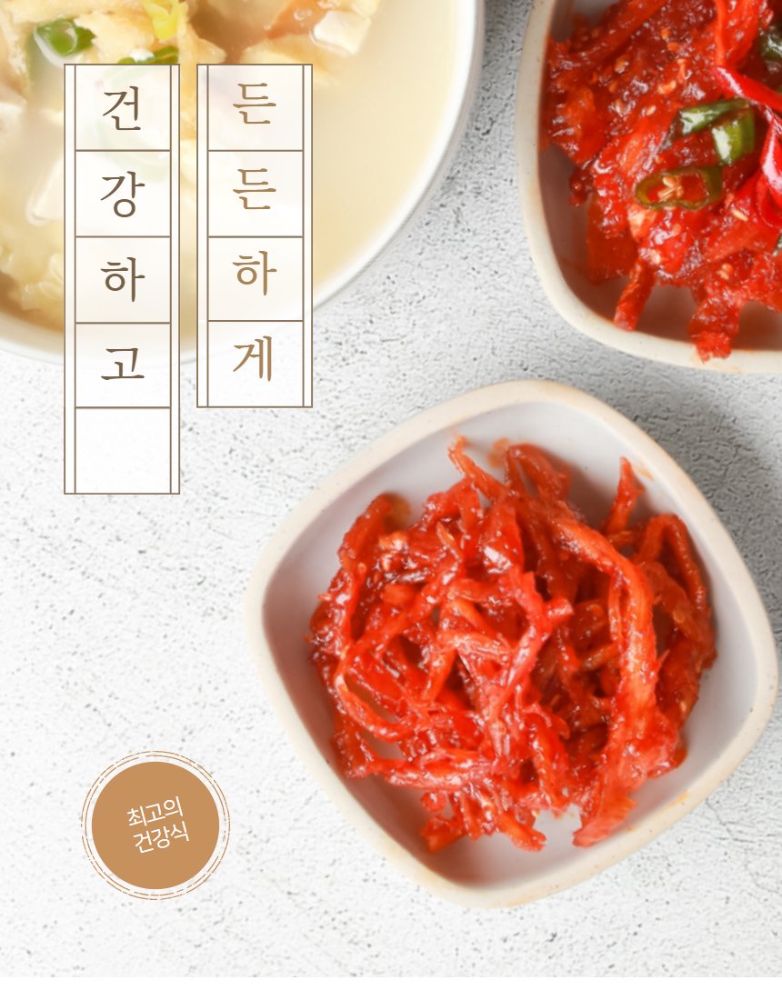 빨간 진미채무침 반찬 클로즈업, 흰 접시, 건강하고 든든하게 텍스트