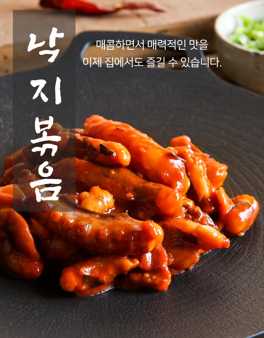 낙지볶음 클로즈업 — 낙지 다리 곡선, 양념 코팅