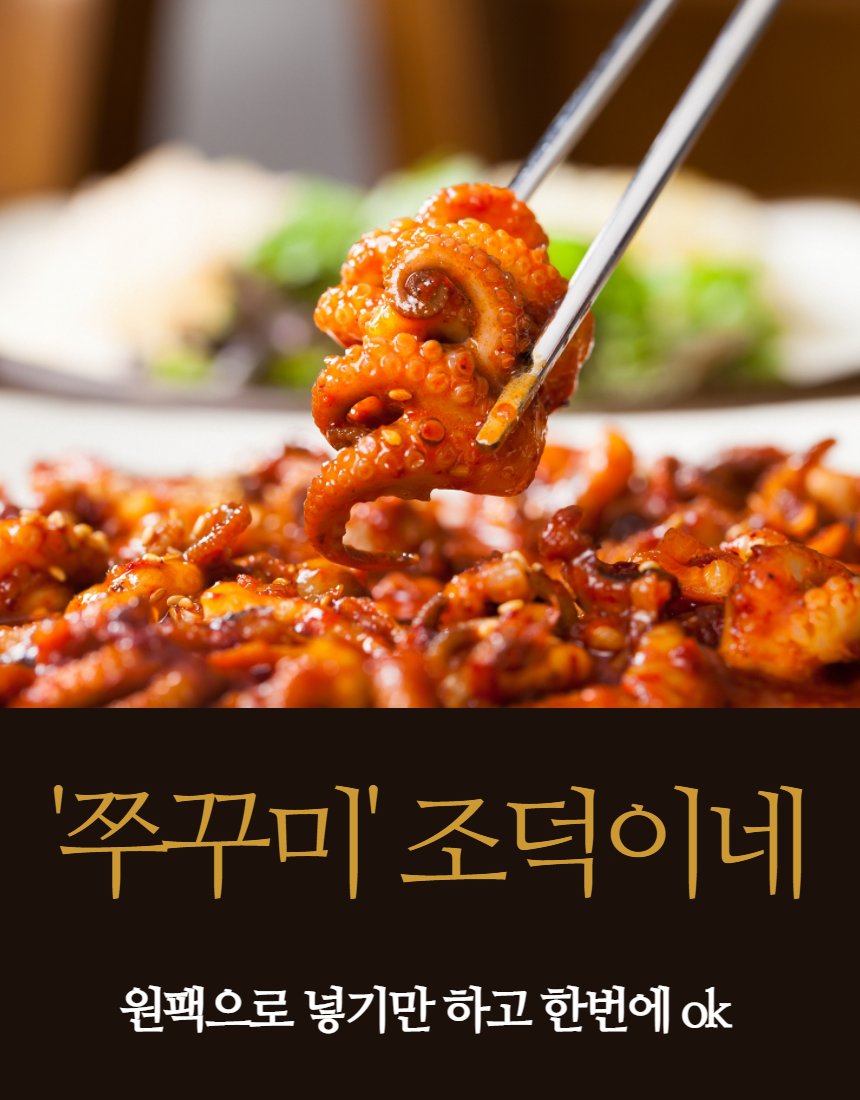쭈꾸미 젓가락 집기 — 흡반과 양념 디테일