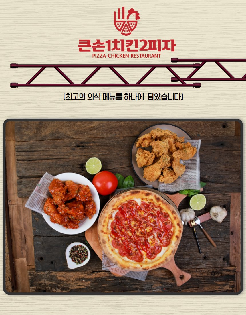 피자+양념치킨+후라이드 전체 — 나무 테이블, 삼각 구도