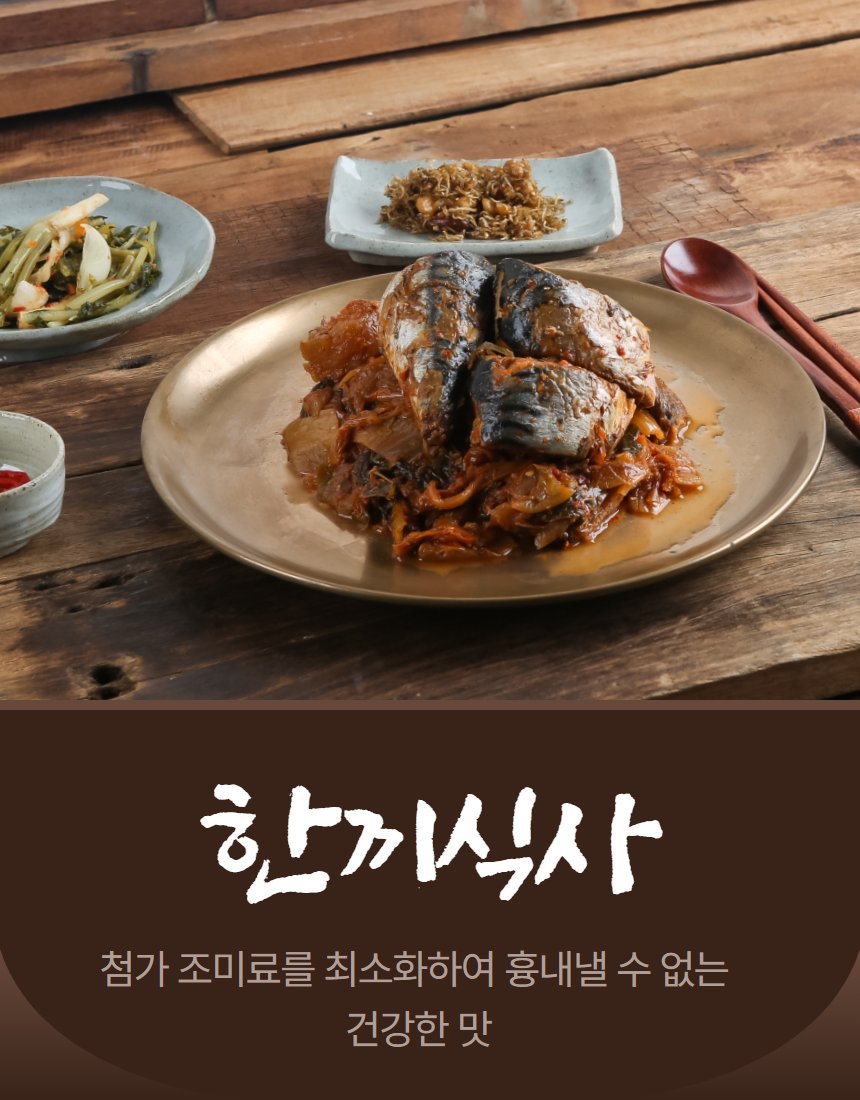 김치찜 촬영 — 고등어를 김치 위에 올리니까 주인공이 됐다