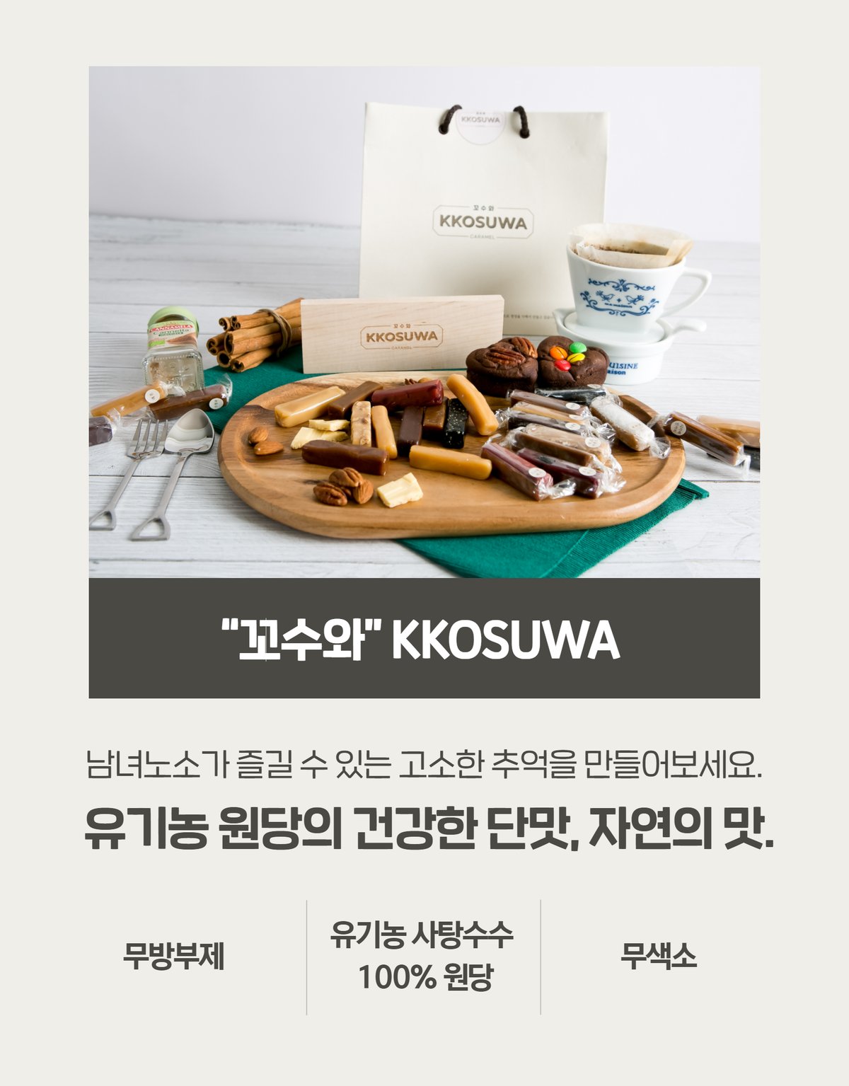 카라멜 클로즈업 — 다양한 맛, 개별 포장