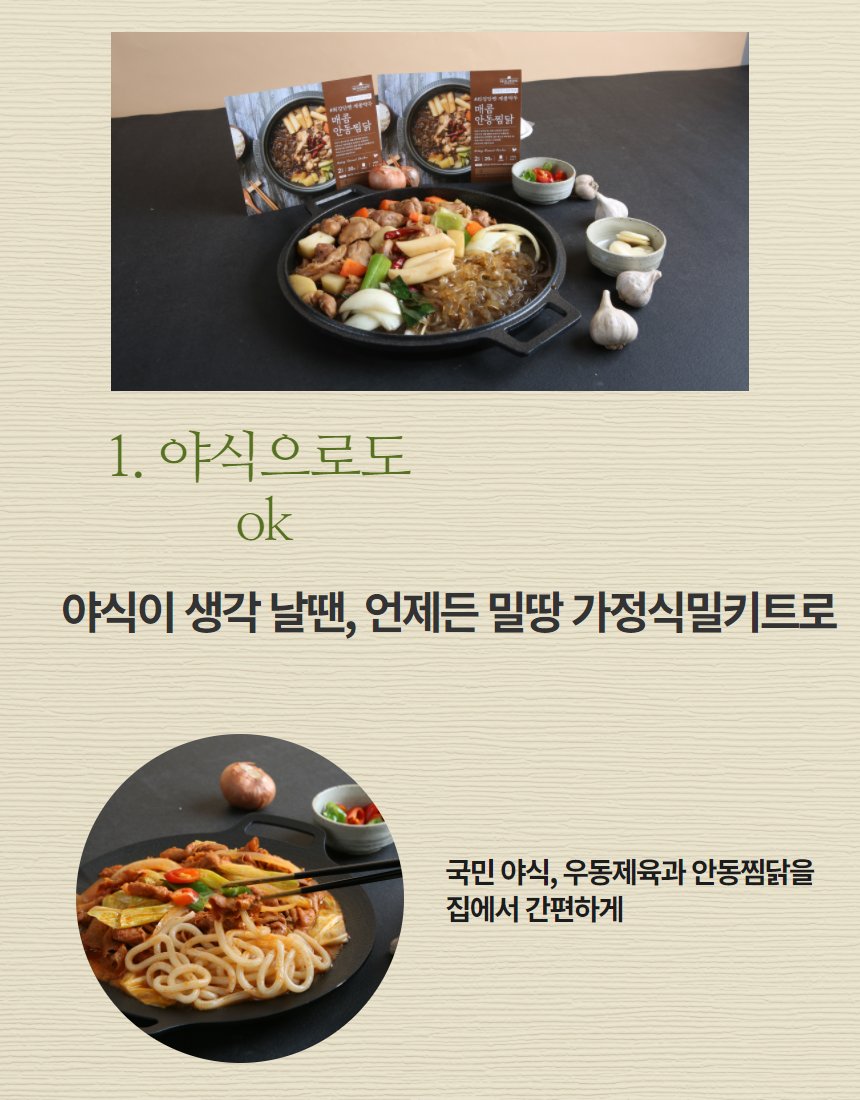 밀당 안동찜닭 사선 앵글 — 당면과 닭고기 질감