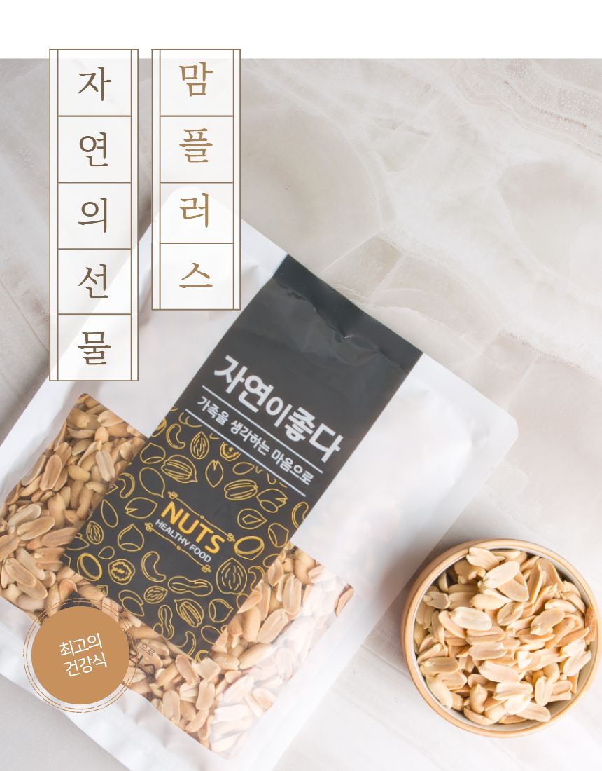 맘플러스 견과류 — 사진 위에 글자를 올리면 상세페이지가 된다