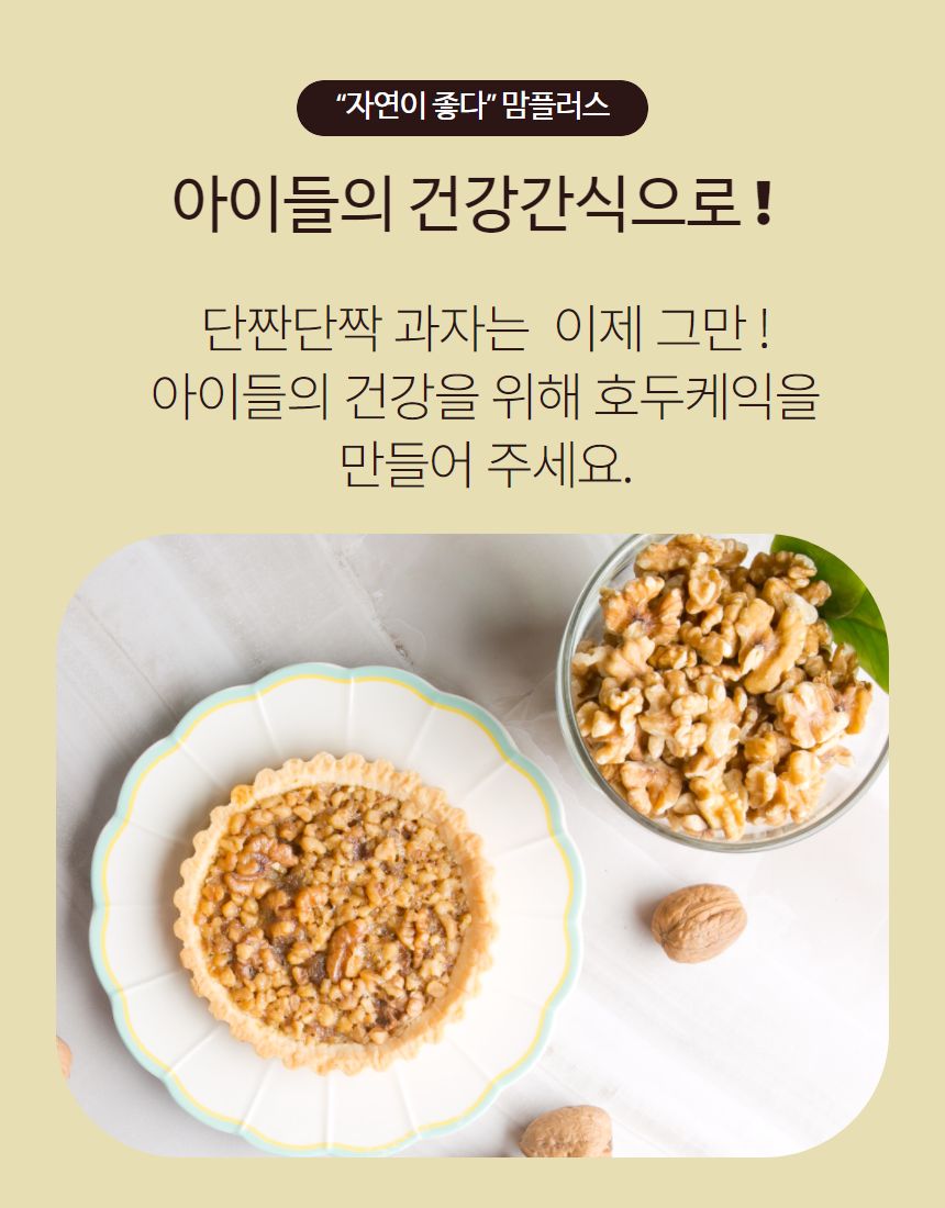 맘플러스 견과류 마지막 섹션 — 풍성한 견과류 구성과 브랜드 카피