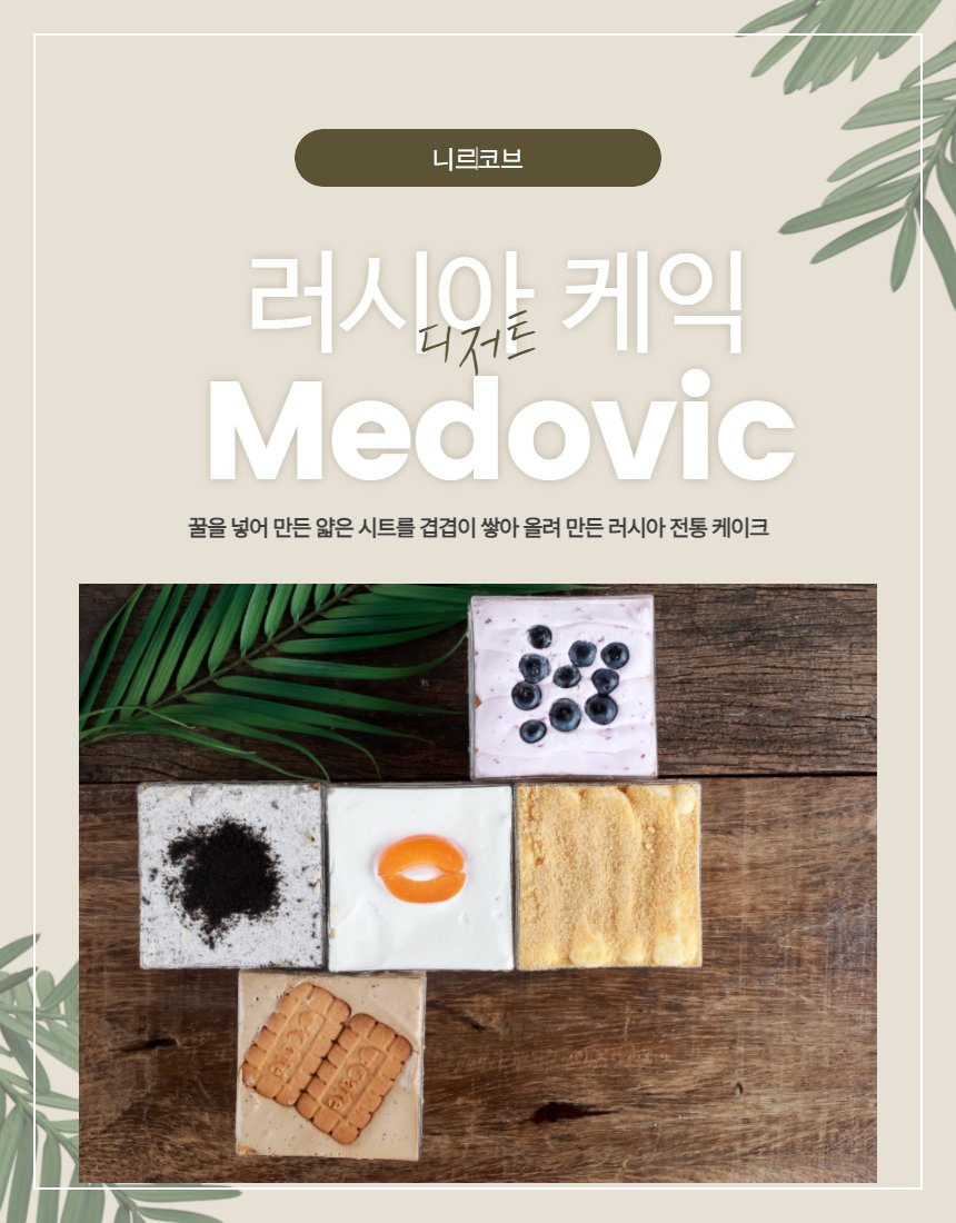 메도빅 사각 케이크 사선 앵글 — 층 구조와 윗면 토핑 동시 노출