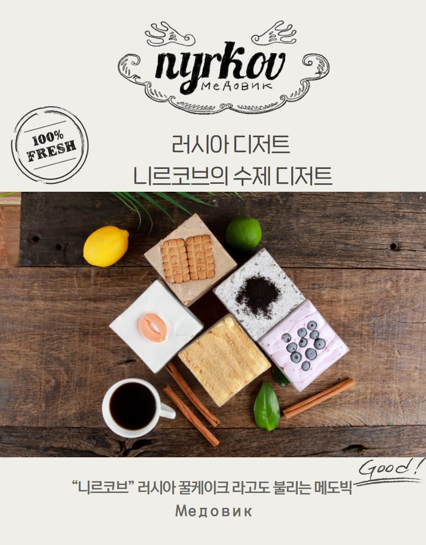 Nyrkov 브랜드 컷 — 로고, 커피, 레몬, 시나몬 스틱, 니르코브의 수제 디저트 텍스트