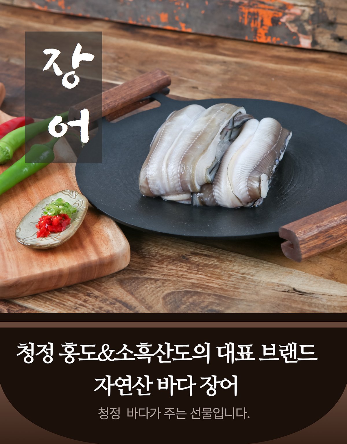 바다장어 구이 클로즈업, 양념 소스와 구운 색감