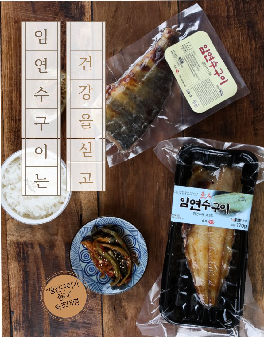 속초어명 생선구이 촬영 — 배경은 통일, 생선만 교체