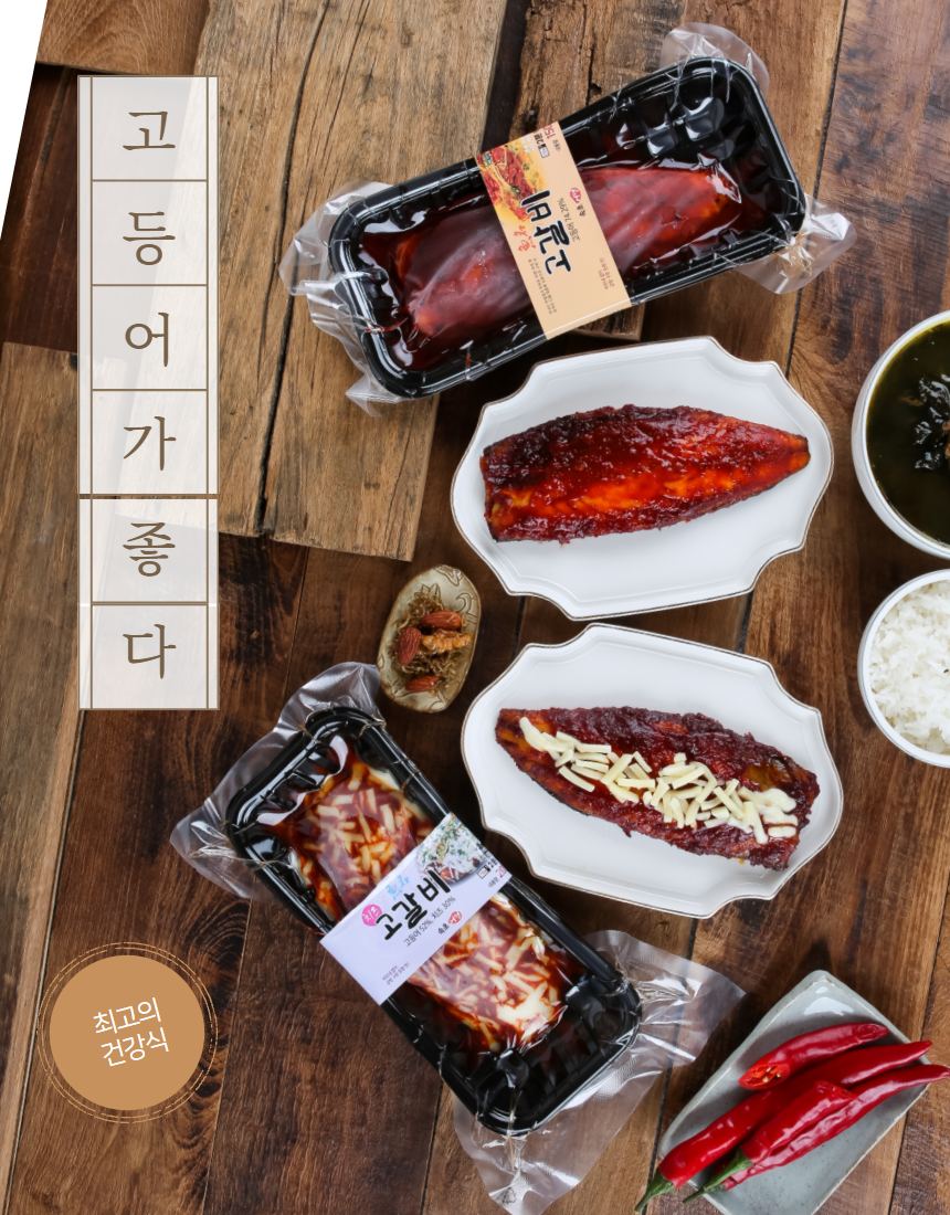 속초여행 치즈 고갈비 — 접시 위 치즈 고등어구이와 라임, 패키지 나란히