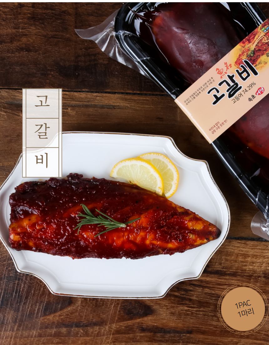 속초여행 고갈비 식사 구성 — 밥, 고등어구이, 장아찌, 나무 테이블