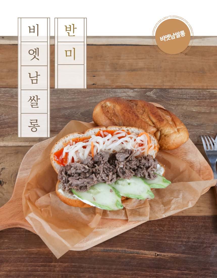 비엣남쌀롱 메뉴 컷 — 반미와 추가 메뉴 구성