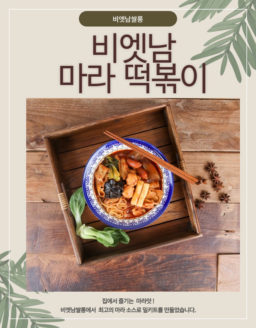 비엣남쌀롱 추가 메뉴 각도 컷 — 반미 사선 클로즈업