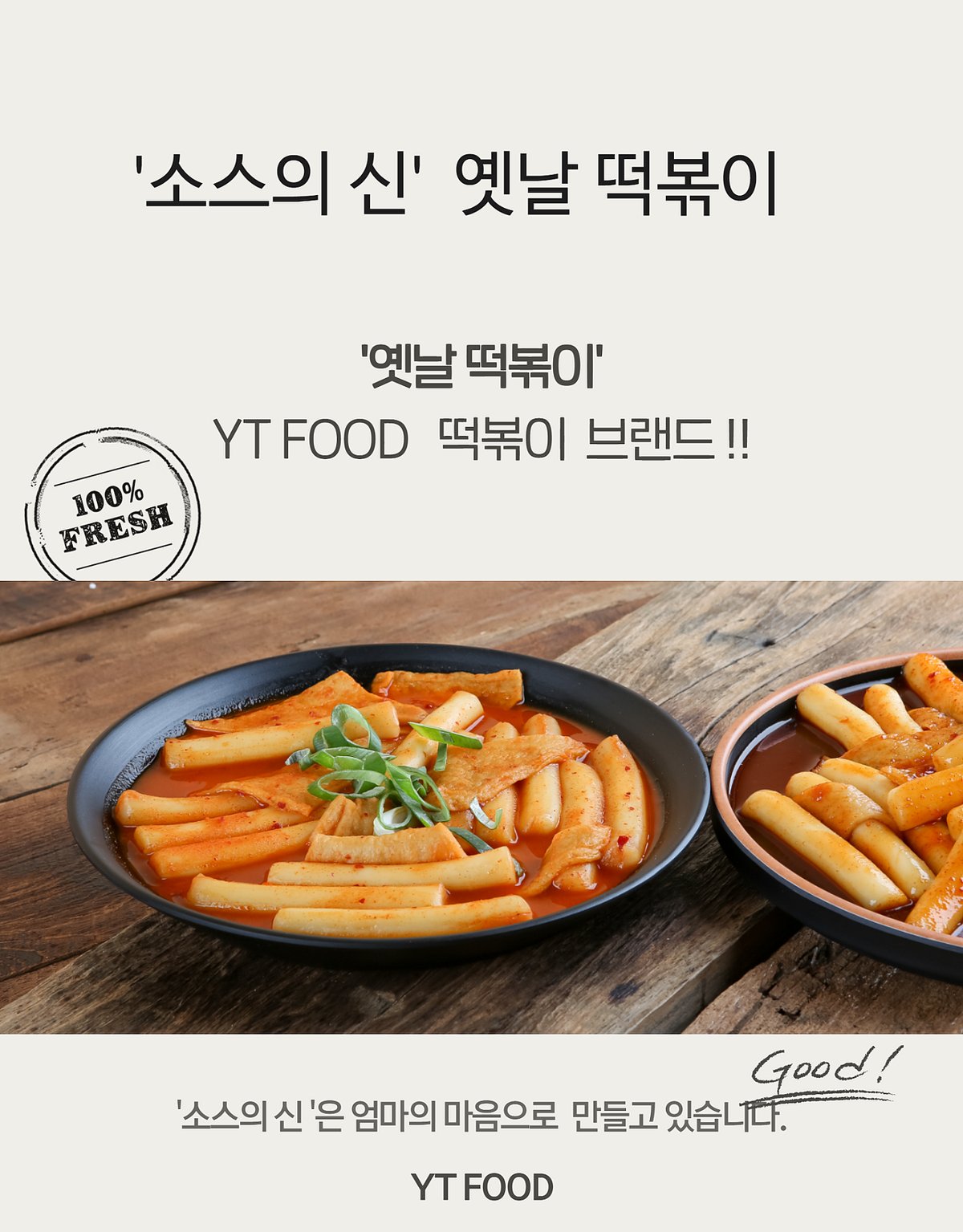 패키지+완성 — 밀키트 구성