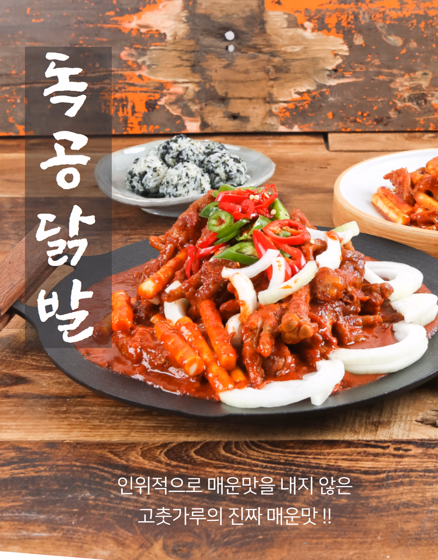 독공닭발 상세페이지 2