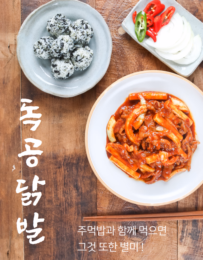 독공닭발 상세페이지 7