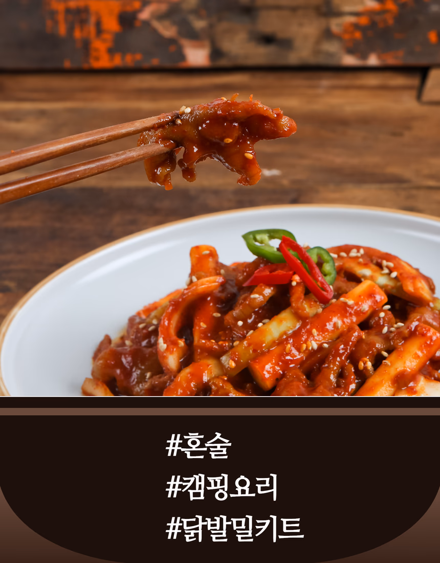 독공닭발 상세페이지 9