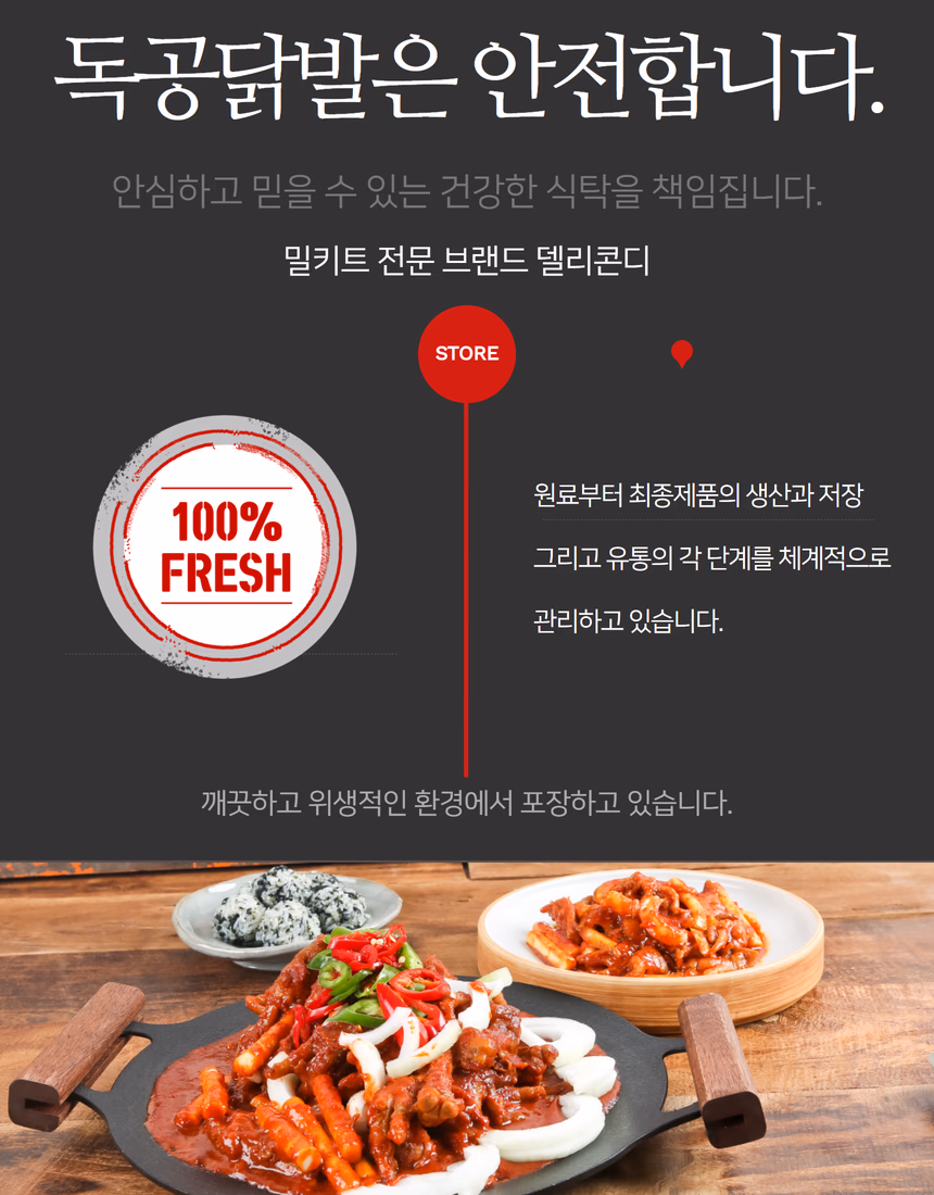 독공닭발 상세페이지 14