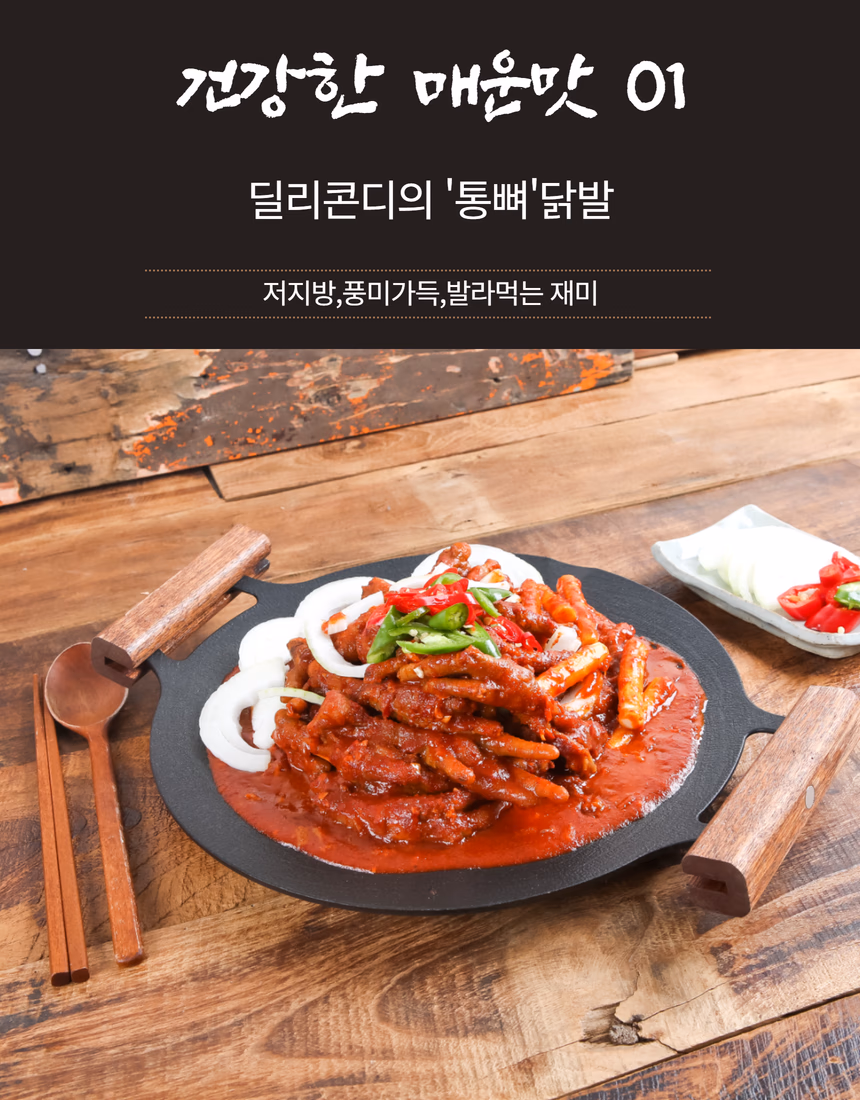 독공닭발 상세페이지 16