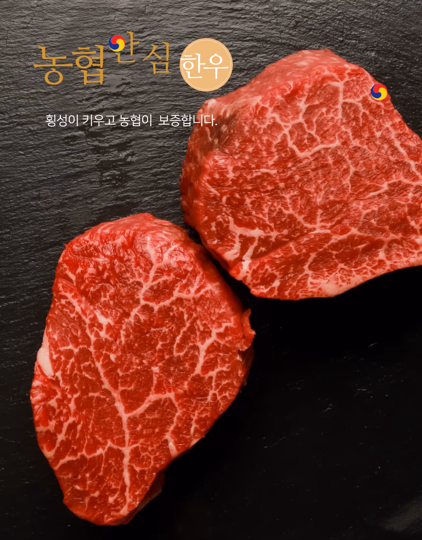 횡성한우 상세페이지 1