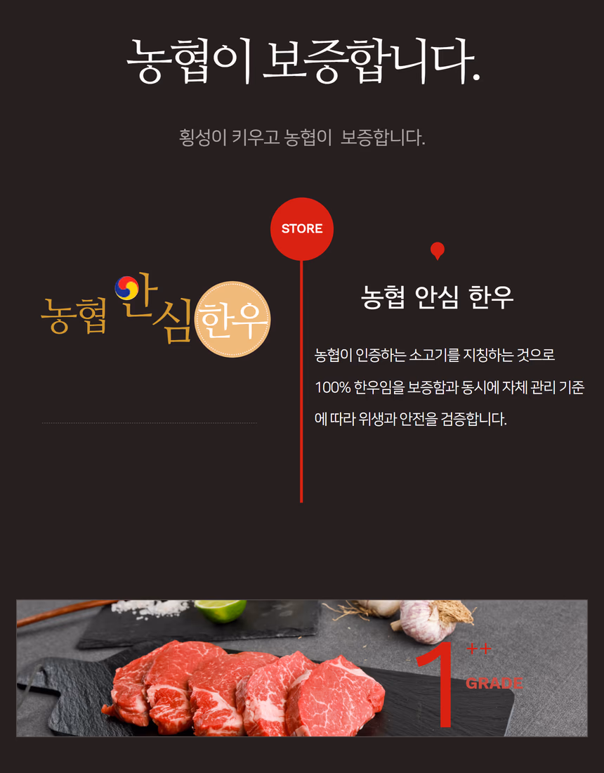 횡성한우 상세페이지 9