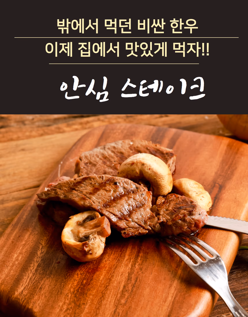횡성한우 상세페이지 17